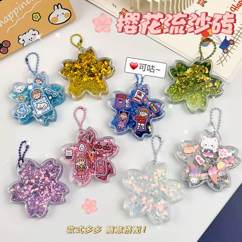 樱花流沙咕卡砖创意DIY贴纸咕盘入油小冰块钥匙扣挂件小摆件