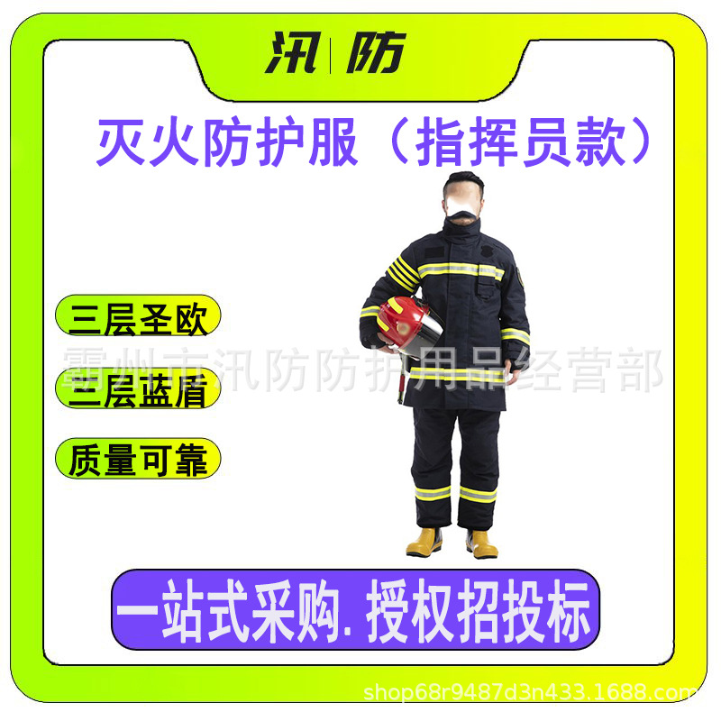 灭火防护服（指挥员款）ZFZH-BSB 三层蓝盾阻燃战斗服ZFZH-BSB