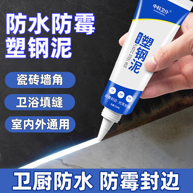 塑钢泥防水防霉卫生间填缝地砖美缝剂厨卫密封胶陶瓷玻璃胶补漏王