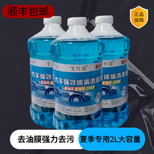 Bba Glass Water for Car Use, Summer Decontamination Wiper Fluid, Suitable for All Seasons, Oil Film Prevention, Anti-Fog, Waterproof, Windshield Removal for Car Windows