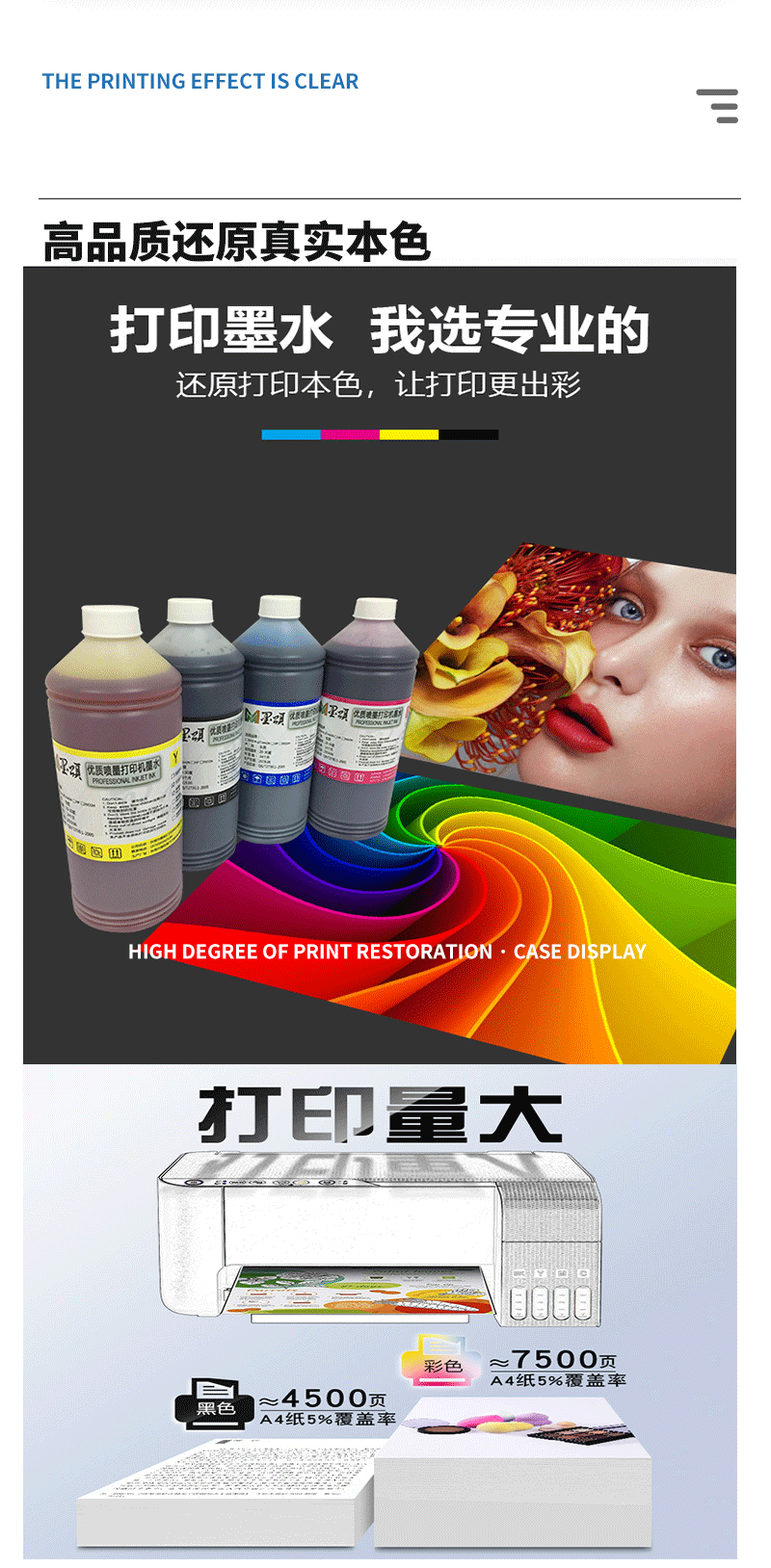 详情页(染料墨水)OK的_04