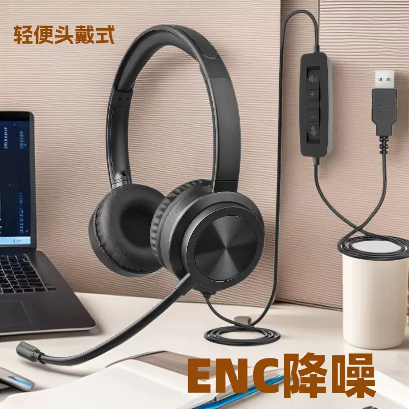 高端私模头戴式ENC通话主动降噪USB耳机Type c话务耳麦有线立体声
