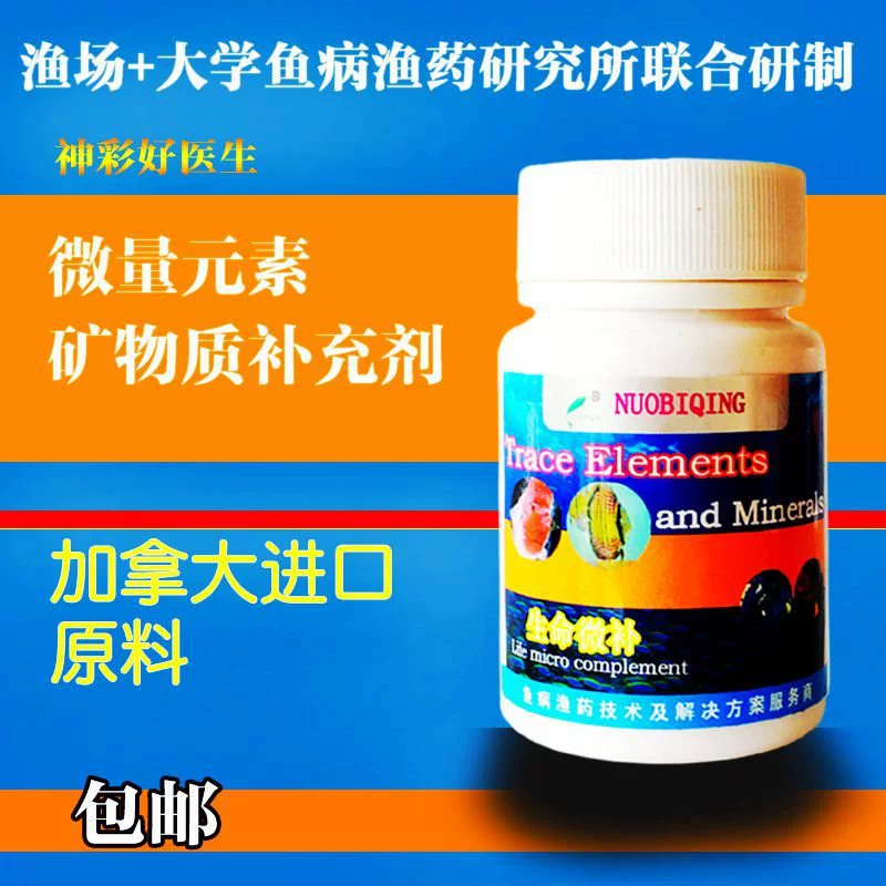 水族观赏鱼虾龟微量元素矿物质补充剂龙鱼罗汉七彩慈鲷神仙鹦鹉