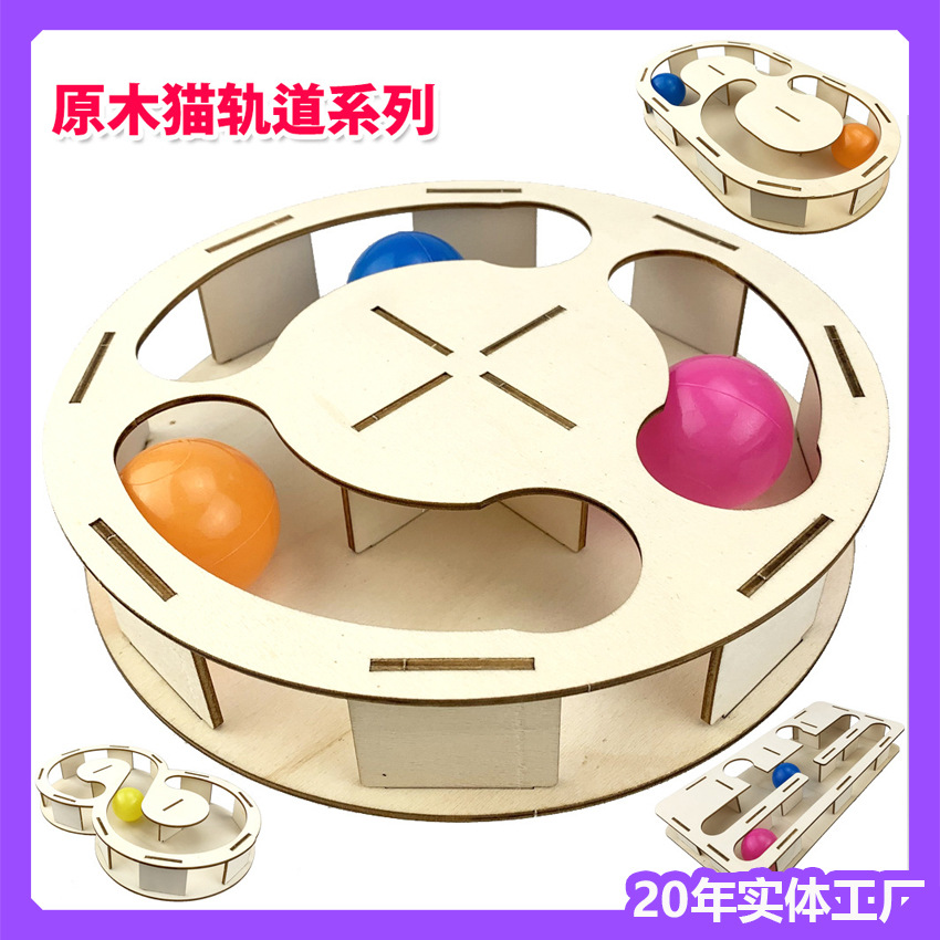 实木猫玩具互动轨道小宠物原木逗猫球益智猫爬架转盘窝房子配套