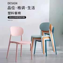 塑料椅子靠背餐厅可叠放餐桌椅加厚现代简约轻奢凳子家用北欧餐椅
