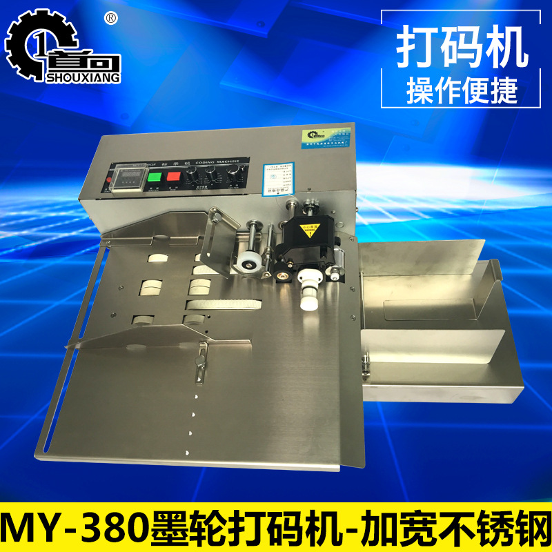 供应MY-380墨轮打码机单向分页打码机打印日期机器（加宽不锈钢）