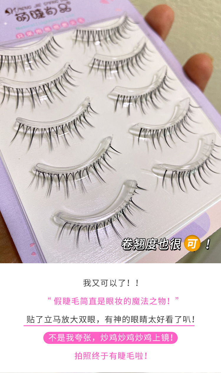 Mengjie Shangpin A07 False eyelash Girl Natural simulation Little Devil Transparent meme comic Barbie Princess Eye eyelash whole piece undefined