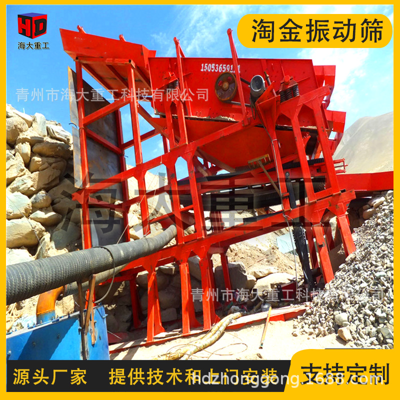 振动筛选金生产线直线振动筛淘金重选设备小型振动筛选金采金