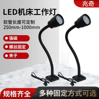 50D长臂软管工作灯数控机床可调节照明灯防水防油50D机床工作灯