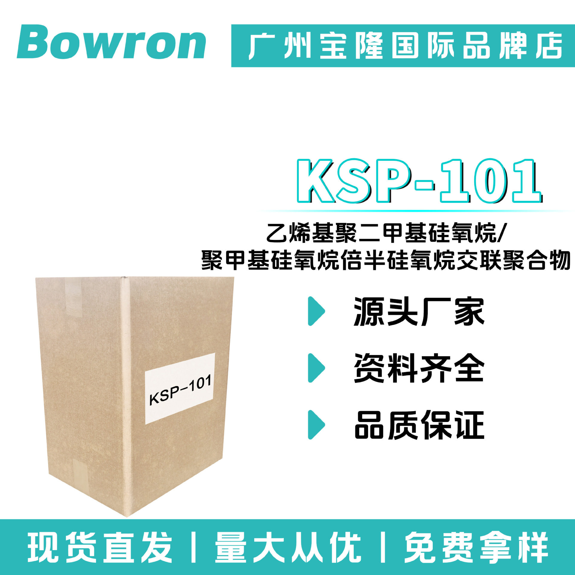 源头厂家 KSP-101 成膜剂 肤感调节剂 护肤 化妆品原料 10g起订