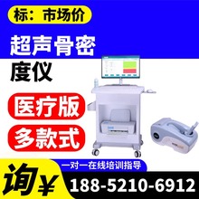 医用骨密度观察仪 台车式超声骨密度仪厂家骨密度检测仪