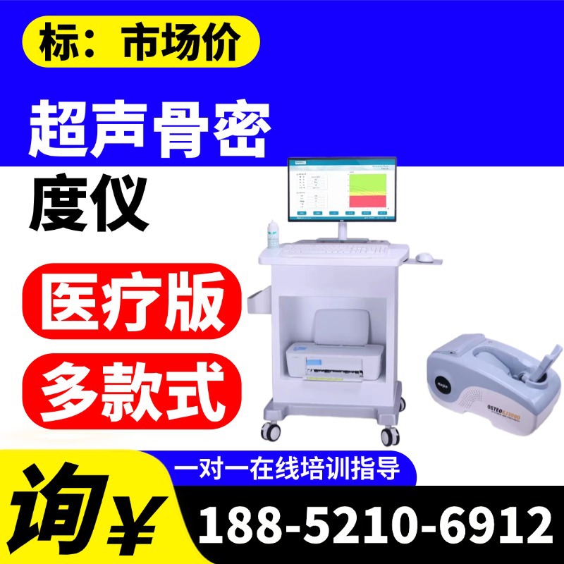 医用骨密度观察仪 台车式超声骨密度仪厂家骨密度检测仪