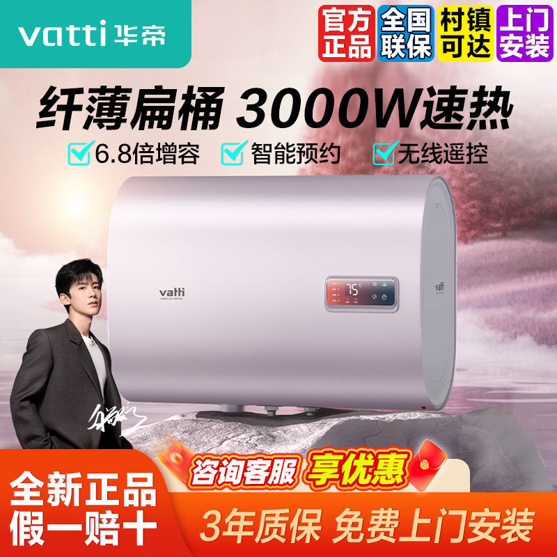 华帝电热水器60升dj8/3000W速热/浴室扁桶双重防电/6.8倍增容家用