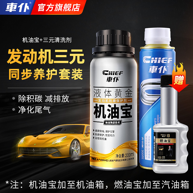 Chefu Engine Oil, Baohu Oil additive - engine-oil-additive-catalytic-converter-cleaner-purify-exhaust