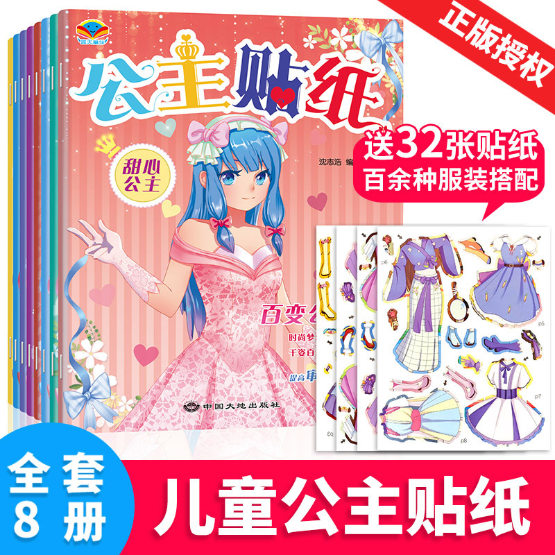 Princess Sticker Book, 8 Volumes in Total, for 3-6 Year Old Girls, Dress-Up and Versatile Stickers, Kidsren's Intellectual Development Stickers, Educational Stickers