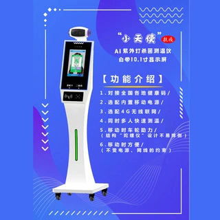 定制测温机器人考勤健康码身份证识别批发小天使码一体机智能