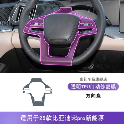 Paint Transparent Tpu Protective Film: Car interior film - 25-byd-song-pro-new-energy-steering-wheels