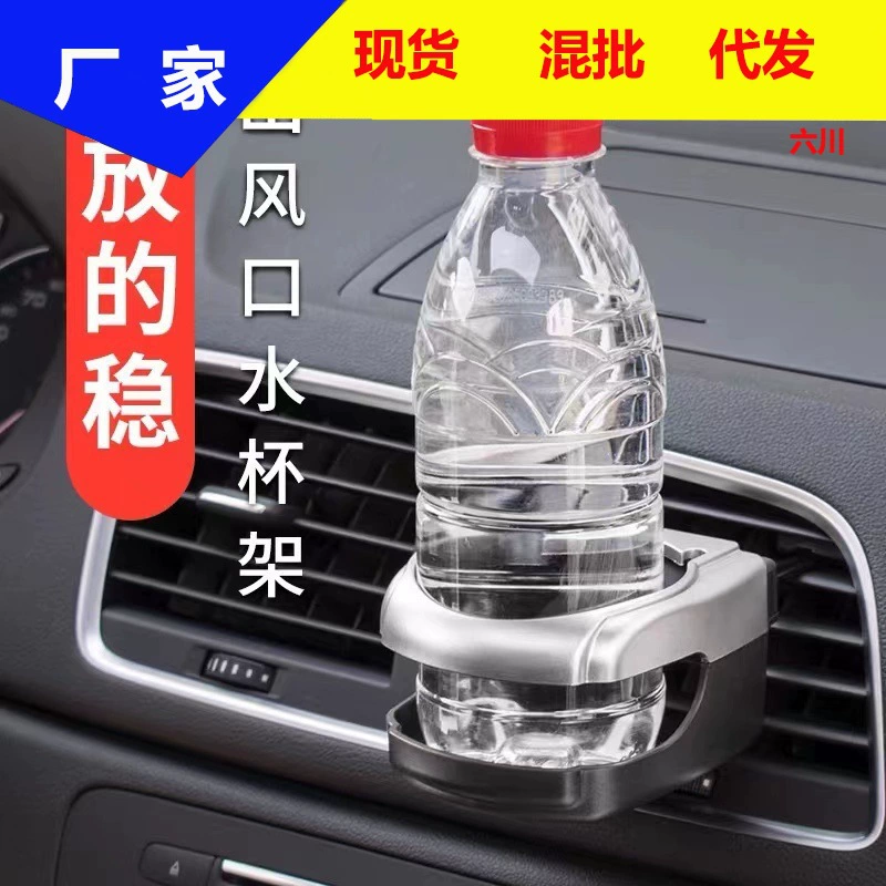 Автомобильный кондиционер на выходе воздуха подстаканник для воды Автомобильный многофункциональный держатель для напитков подстаканник для чая Автомобильная стойка для пепельницы стеллаж для хранения
