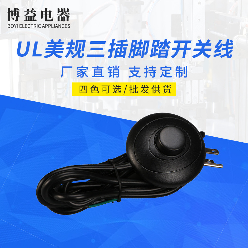 全铜芯脚踏开关线美式三插插头线落地灯台灯按钮开关带线中途开关