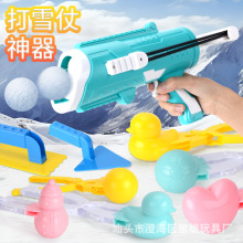 跨境冬季新品雪球枪打雪仗玩雪神器雪球发射器工具套装儿童玩具