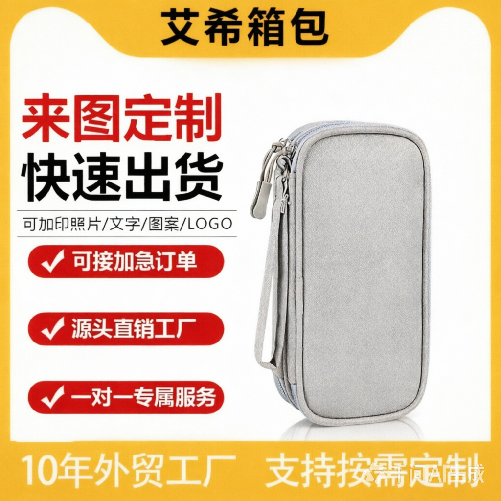 Cross-Border Multifunctional Data Cable Storage Bag, Portable Mobile Phone Digital Protection Travel Earphones, Power Bank Customization