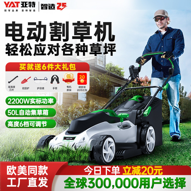 割草机亚特割草机草坪机手推式电动草坪修剪机园林家用庭院