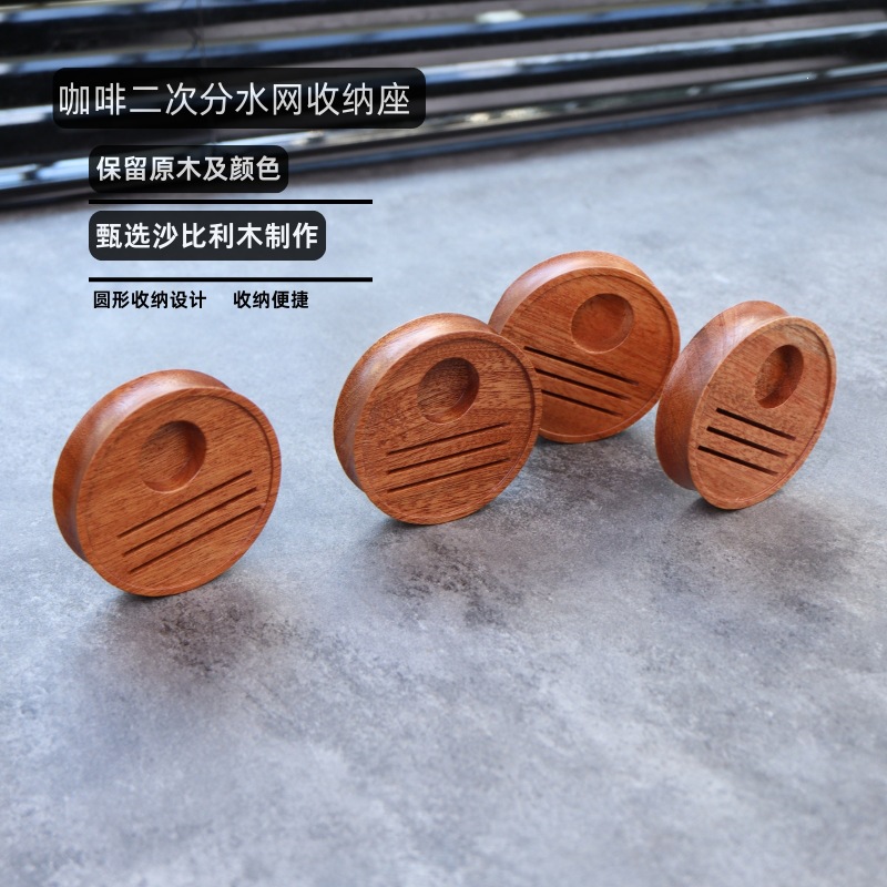 圆形沙比利优选实木51-58mm磁吸咖啡二次分水网通用收纳底座