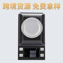 迷你厨房电子秤0.001g口袋电子称克称珠宝秤电子天平秤克拉秤