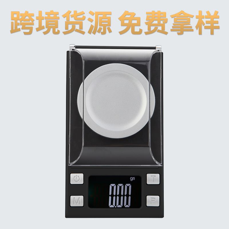 迷你厨房电子秤0.001g口袋电子称克称珠宝秤电子天平秤克拉秤