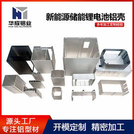 6063铝合金储能外壳户外移动电源盒铝型材挤压加工电池铝材