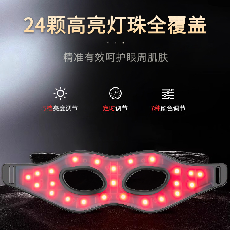 跨境LED红蓝光眼部按摩仪家用美容眼罩光子嫩肤眼膜仪硅胶美眼仪|undefined
