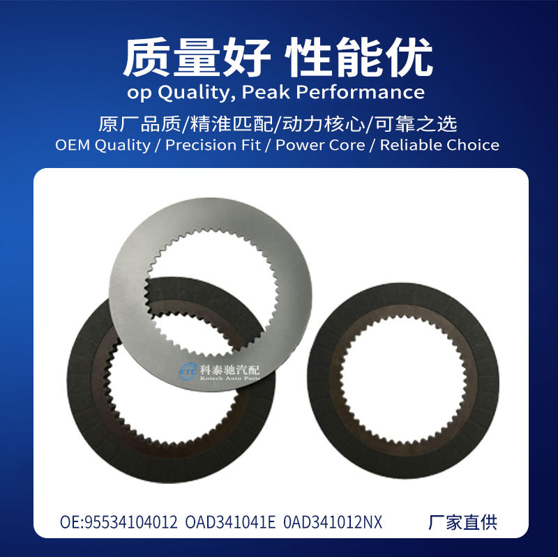 Suitable for Porsche Cayenne, Volkswagen Touareg 09D Transfer Case Clutch Friction Plate 95534104012