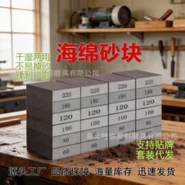 工厂直营高密海绵砂块双面金刚砂海绵砂纸木工打磨砂块磨块