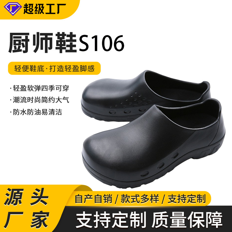 厨师鞋食堂防滑防水防砸带铝头鞋酒店工作鞋厨房安全鞋S106