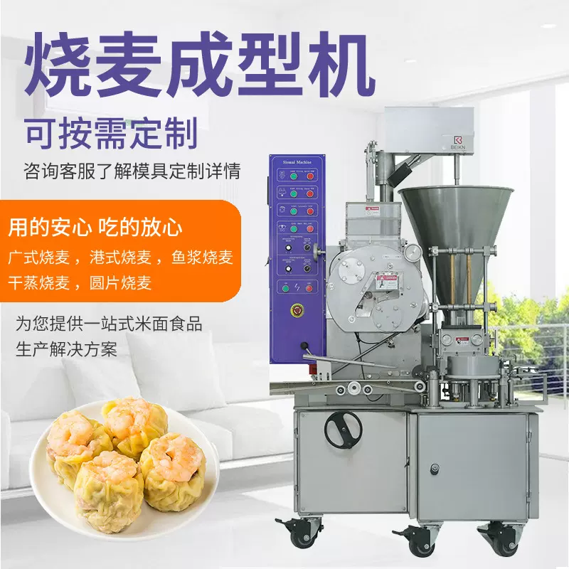 80厂家供应全自动烧麦成型机鱼浆烧卖广式烧麦机糯米烧麦机定 制