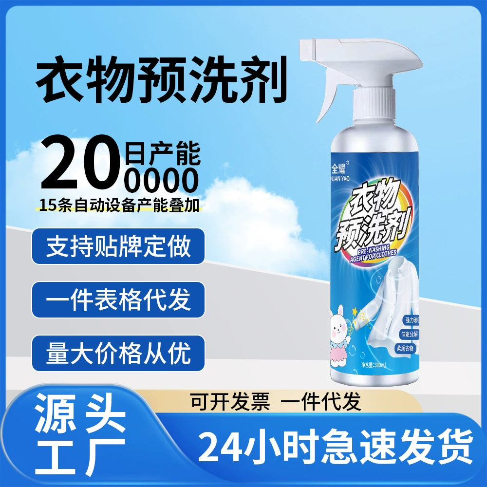 Quanyao Одежда Проникновение Проникновение Очиститель Упрямые пятна Быстрое разложение Очиститель Jiapo Shi Одежда Химчистка