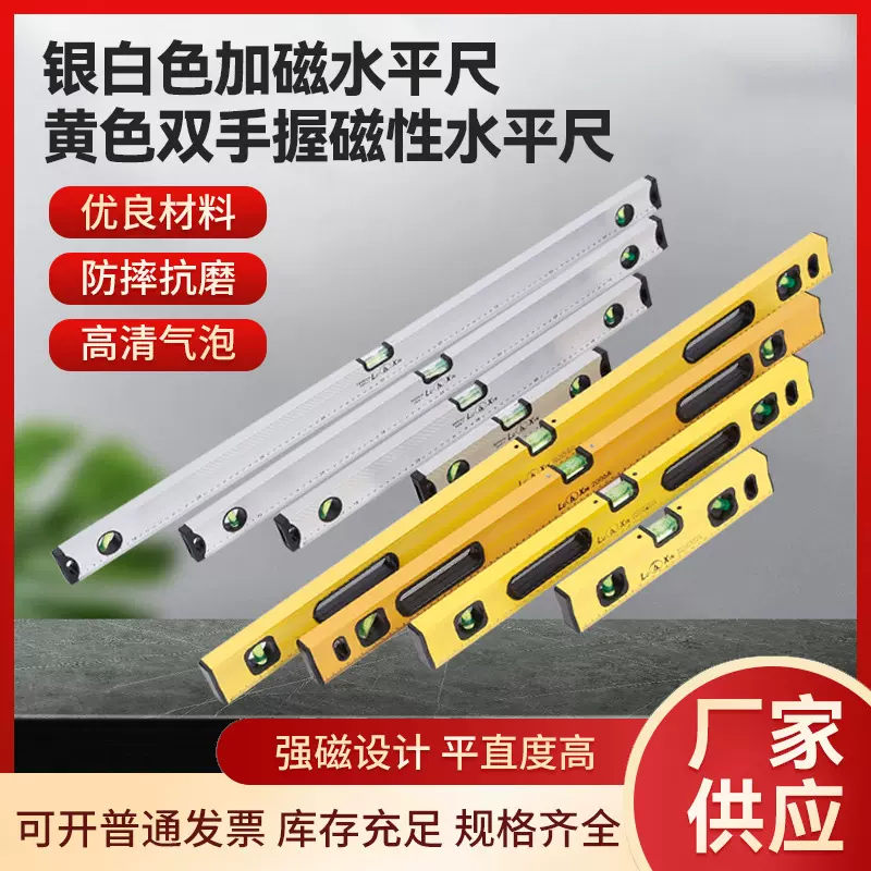 银白色加磁水平尺黄色双手握磁性水平尺高精度垂直平衡测量水平仪