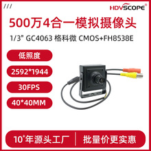 5MP星光级0.001Lux 4合1高清同轴模拟摄像头适用物业监控楼道监控