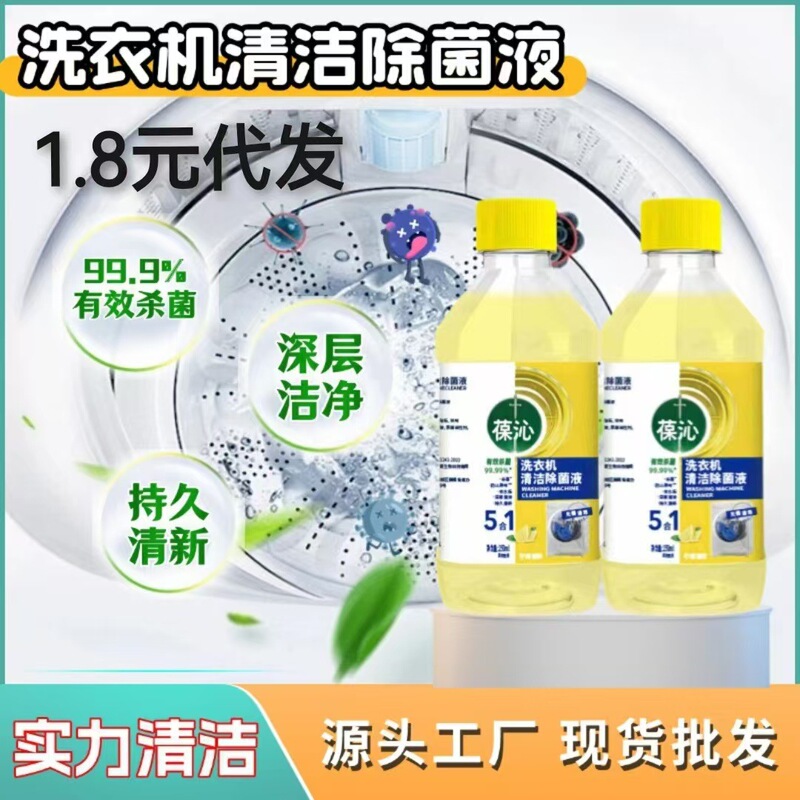 Washing Machine Cleaning, Sterilization, Powerful Descaling and Decontamination, Fully Automatic Drum Tank Sterilization and Cleaning Agent for Descaling
