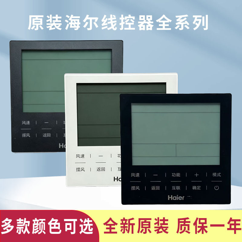 Suitable for Haier Multi-Split Ducted Air Conditioner Wired Controller Hyr-E60Ac(D) Control Panel Switch Suitable for Haier Multi-Split Ducted Air Conditioner Wired Controller Hyr-E60Ac(D) Control Panel Switch