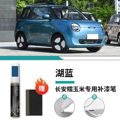 Lumin White Car-Specific Touch-Up Paint Car wax - changan-waxy-corn-lake-blue-touch-up-paint-pen-sanding-paper