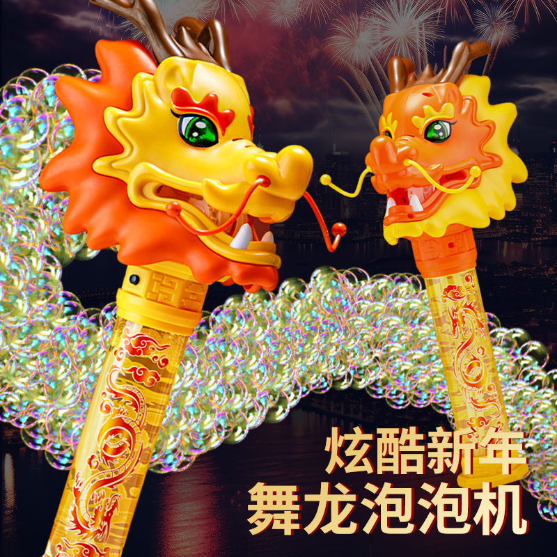 爆款舞龙泡泡棒儿童电动全自动发光龙年泡泡机新年国粹舞龙玩具