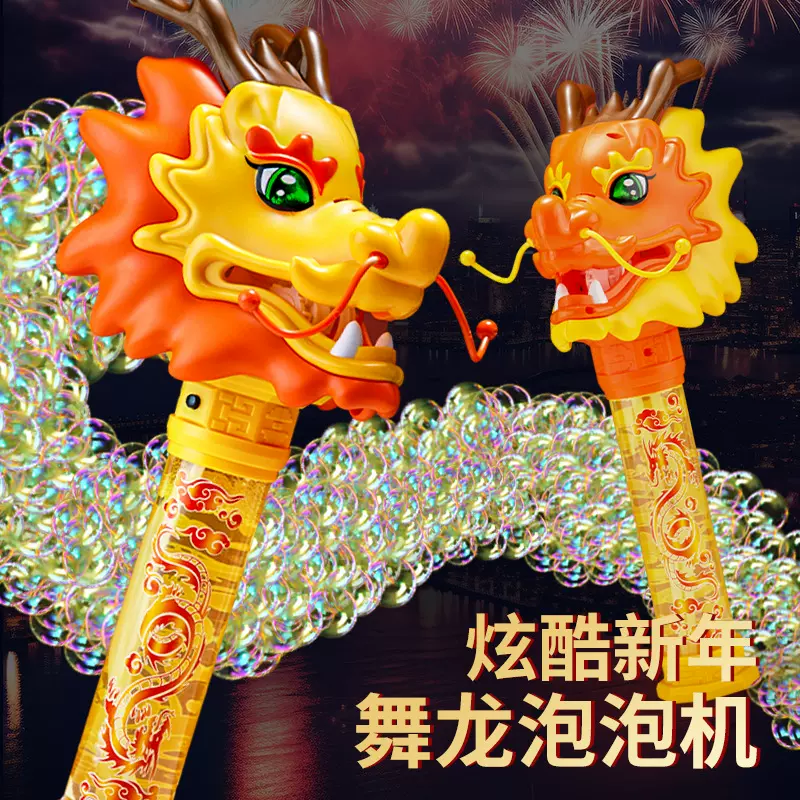 爆款舞龙泡泡棒儿童电动全自动发光龙年泡泡机新年国粹舞龙玩具