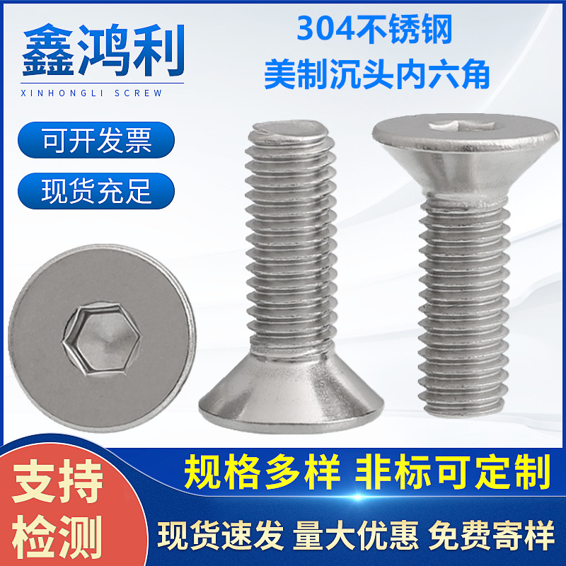 美制不锈钢304沉头内六角英制螺丝美标平头内六角螺钉
