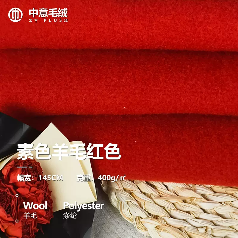现货针织毛呢布料秋冬温暖红色服装面料时尚外套大衣毛绒素色呢布