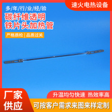 碳纖維透明鐵片頭加熱管 鐵片頭碳纖維加熱管 發熱器220V1000W