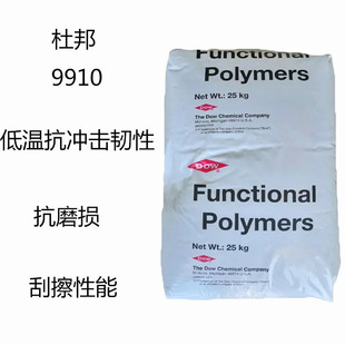 DuPont Surlyn 9910 Sarin Resin 9910 Low Temperature Impact Toughness Wear and Scratch Resistance