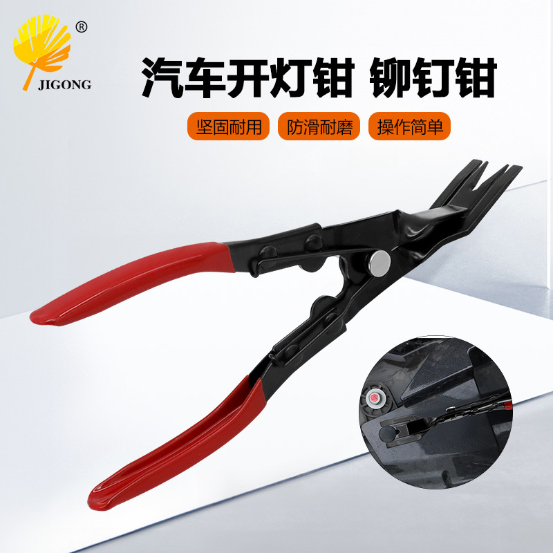 车大灯开灯钳拆塑料铆钉汽车卡扣改灯钳维修工具拆灯工具胶扣起子