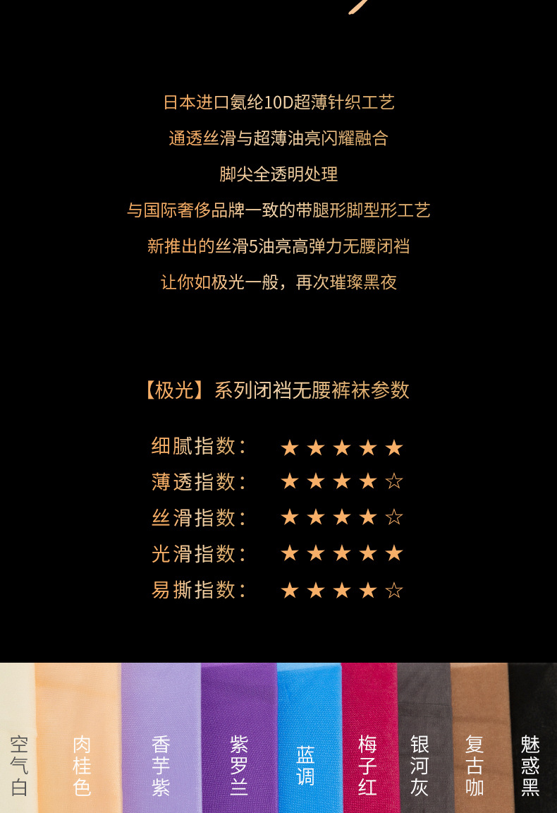 SK极光系列油光款连裤袜详情页_22.jpg