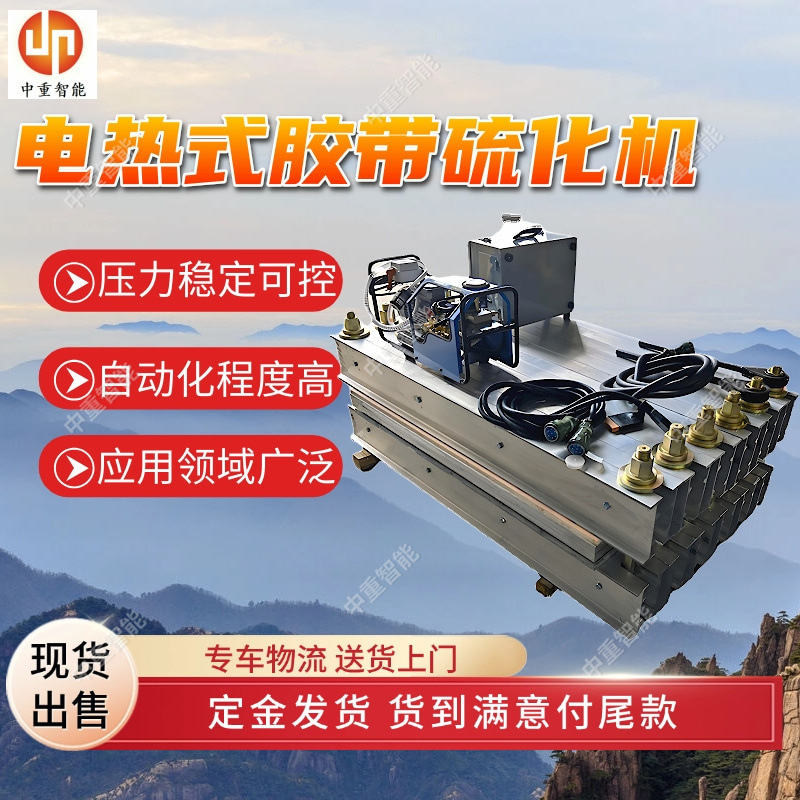 Supply Tape Vulcanizer Stable Performance Tape Vulcanizer LBD-1800/660s Tape Vulcanizer